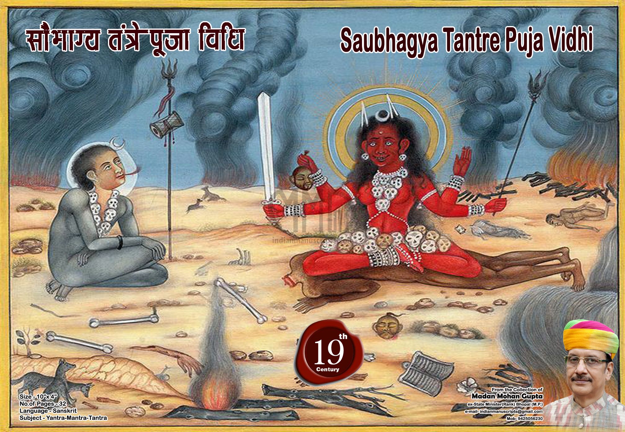 Saubhagya Tantra Puja Vidhi
